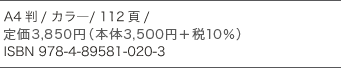 A4/ J\/ 112/ 艿3,850~i{3,500~{10j ISBN 978-4-89581-020-3