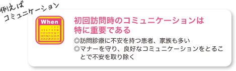 例えばコミュニケーション