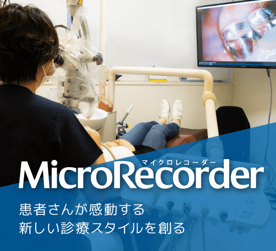 MicroRecorder