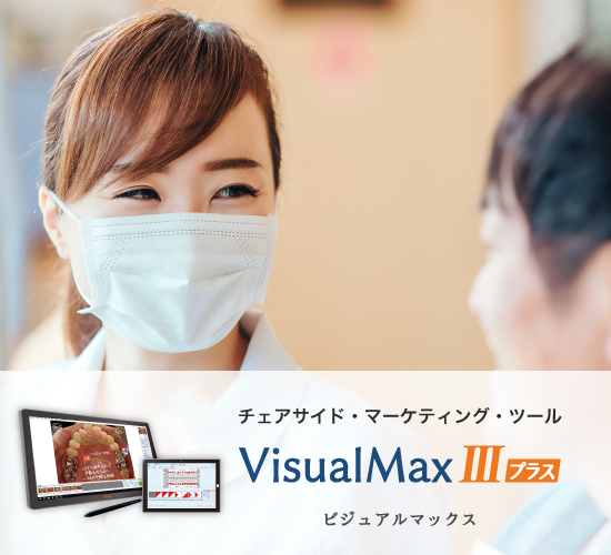 VisualMAX