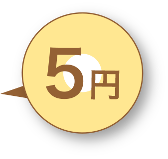 5円