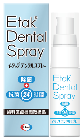 Etak®OralCareイータック義歯抗菌スプレー