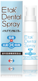 EtakOralCare（イータックオーラルケア）は、EtakDentalSpray（イータックデンタルスプレー）へ進化