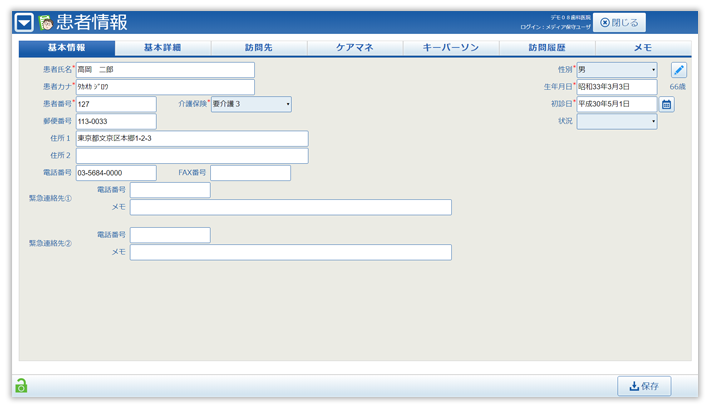 患者情報画面