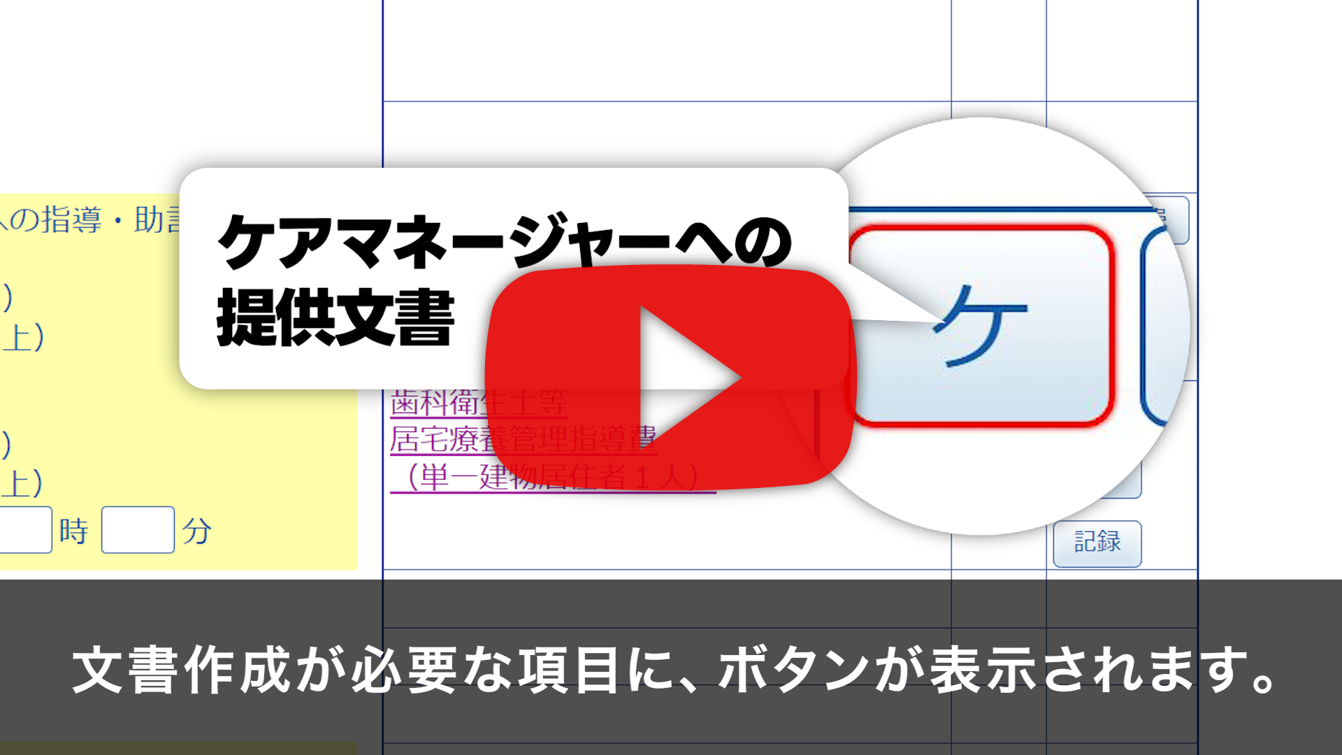 文書作成が必要な項目に、ボタンが表示