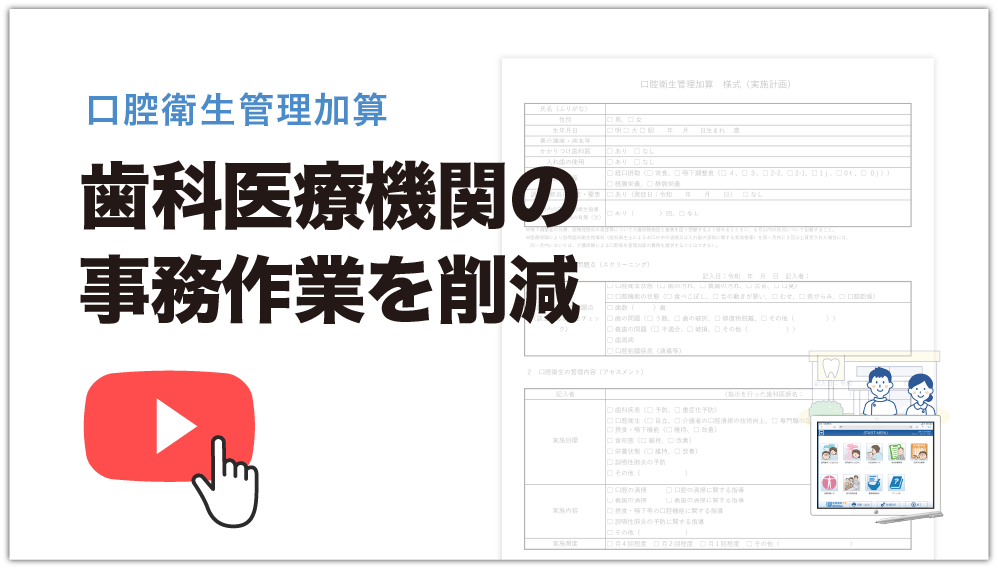 介護支援ナビオプション 歯科医療機関の事務作業を削減