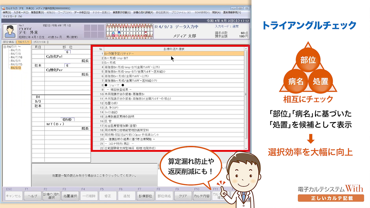 【オートデモ】訪問歯科の業務負担軽減・残業削減