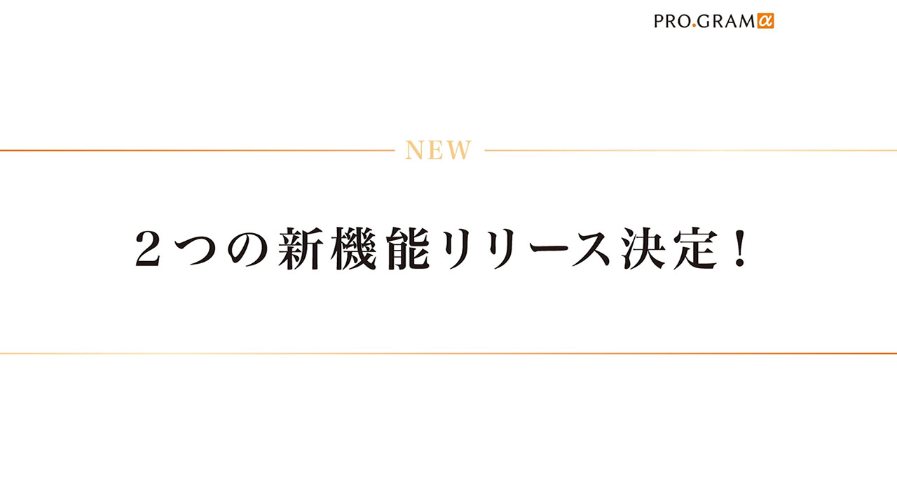 予約・予定管理システム PROGRAMα