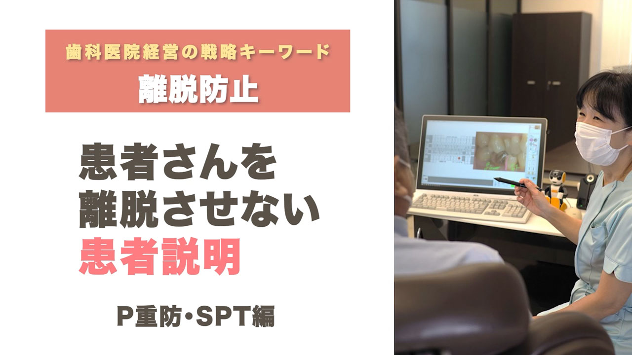 DH向け 患者説明（離脱防止 P重防・SPT）