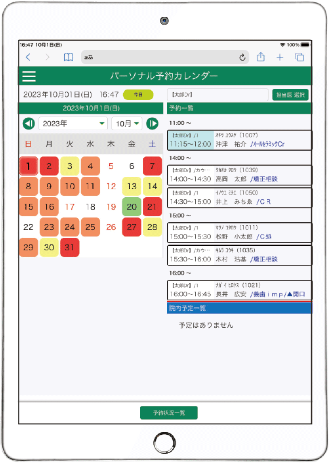 パーソナル予約カレンダー画像