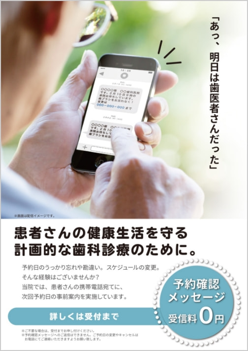 予約確認サービス院内掲示用ポスター2