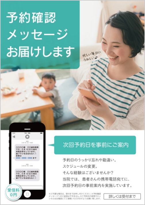 予約確認サービス院内掲示用ポスター3