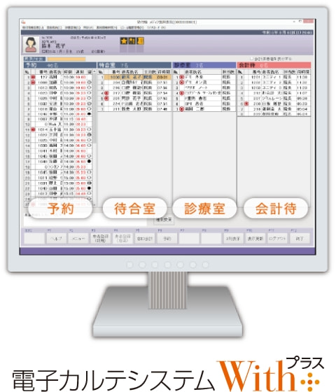 歯科電子カルテシステム Withプラス