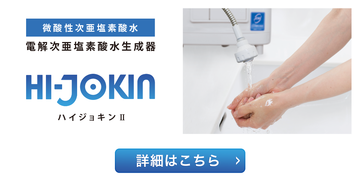 驚きの価格が実現！】 HOKUETSU 微酸性次亜塩素酸水生成器 Apia mini