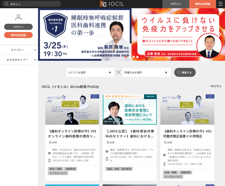 IOCiL（イオシル）歯科・医療従事者向け“セミナー・動画共有サイト